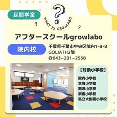 【民間学童】2025年夏休みイベント地域NO.1⭐️『growlaboで最高の夏休みを過ごしませんか？』の画像