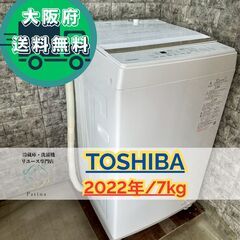 大阪送料無料★3か月保障付き★洗濯機★東芝★7kg★2022年★...
