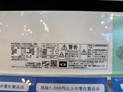 【6ヶ月保証】HITACHI　エアコン【トレファク桶川店】
