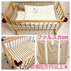 【★超美品★総額6万円以上★】 ファルスカベッドサイドベッド＆コ...