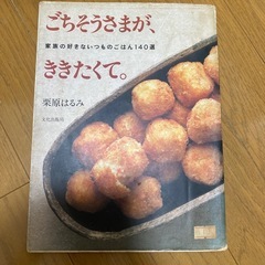 栗原はるみ　レシピ本