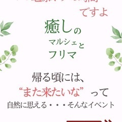 癒しのマルシェ〜今日はママ電源OFF〜