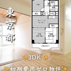 東京都港区　初期費用ゼロ　生活保護可　家賃203000円　