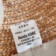 麦わら帽子　52cm ゴムつきの画像