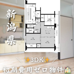 【来迎寺／3DK】✨初期費用0円✨2人入居OK👥