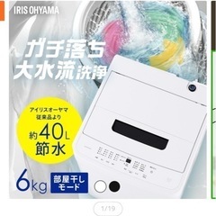 洗濯機　アイリスオーヤマの画像