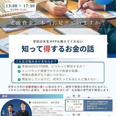 【オフライン開催！】〈初心者大歓迎〉〜学校の先生やFPも教…
