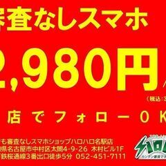 生活保護OK！スマホは持てます。誰でも審査なしスマホショッ…