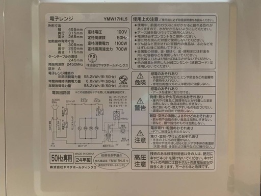✅ヤマダ電機電子レンジ✅ ✅YMW17HL5✅