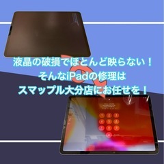 落とした、踏んだ、ぶつけた！そんなiPadの画面修理はスマ…