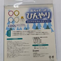 新品未使用 クールネックリング 2個セット 28℃自然凍結 繰り返し使える K_018の画像