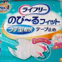 新品 20枚入り Lサイズ 大人用紙おむつ  のびーるフィット うす型軽快 テープ止め ライフリー 札幌市 清田区 平岡の画像