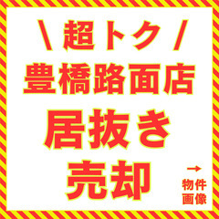 【豊橋】路面サロン譲渡｜美内装1000万＆135㎡・駐車場10台