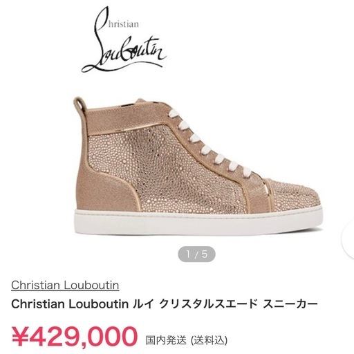 Christian Louboutin ルイ クリスタルスエード スニーカー