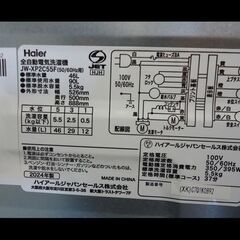 札幌配送可★ハイアール◆ステンレス槽洗濯機◆5.5kg◆JW-XP2C55F◆2024年◆アーバンカフェシリーズの画像
