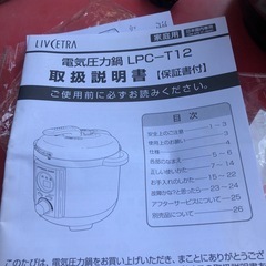 NO：3709  値下げ‼️電気圧力鍋‼️    2020年製超お買い得品❣️の画像
