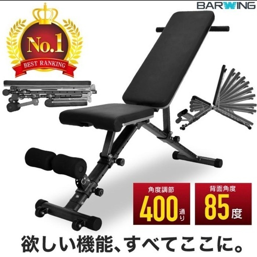①【こちらにご返信ください】4WAY可変式 トレーニングベンチ メーカー：BARWING(バーウィング)