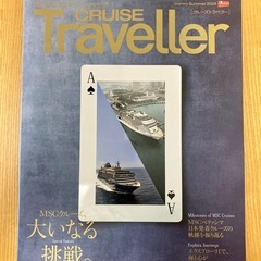【新品・未使用】CRUISE Traveller MSCクルーズ