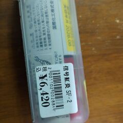 小型船舶信号紅炎 2025年4月購入の画像