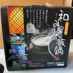 炊飯鍋二重蓋8号　和みの炊飯鍋　鍋　白米　ご飯用　3号炊き　3〜4人用の画像