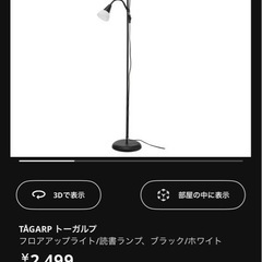 IKEA  トーガルプの画像