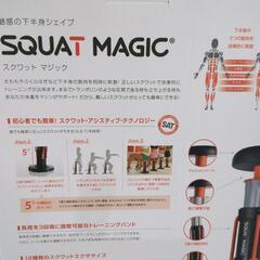 【取引中】SQUAT MAGICの画像