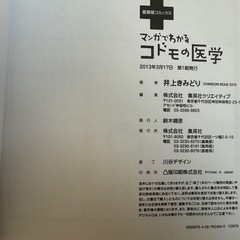 マンガでわかる コドモの医学の画像