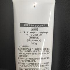 エステティックユース。
ナリス    ビューティ
プリタージ。ベーシックパック。（普通肌用）
ジェルベースの画像