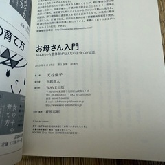 お母さん入門の画像