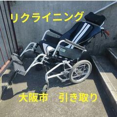 リクライニング　車椅子　②　大阪市　引き取り　値下げ不可　介助用