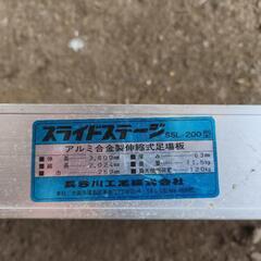 伸縮足場【美品】の画像