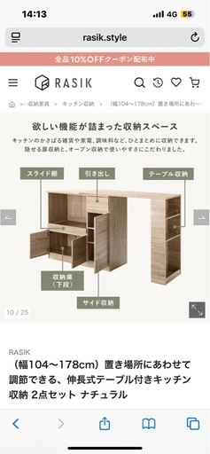 伸長式テーブル付き　キッチン収納 RASIK 直接引取り　仙台市