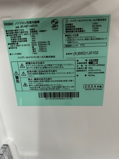 Haier 冷蔵庫【2024年製】