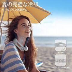 新品 20個セット ネックファン 5200mAh大容量 携帯扇風機 最大16時間連続動作 急速冷却 ネッククーラー 軽量 羽根なし 首かけ扇風機 4段階風量調節 持ち運び便利 くびかけ扇風機 USB充電式 首 冷やす ハンズフリー 扇風機 まとめ買い歓迎　卸ます　アマゾン引き上げ商品　倒産品　ネット商材　転売　卸し　問屋　転売OK　アマゾン　商品　景品　コンペの画像