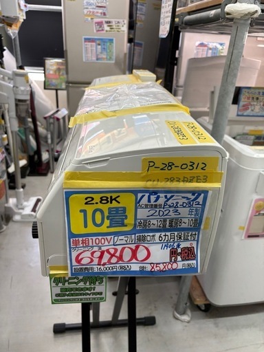 クリーニング待ち【パナソニック／エアコン2.8k】【2023年製】【10畳用 