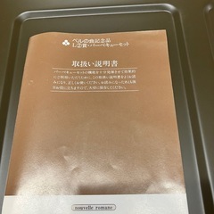 ☆値下げ☆A2506-487 カネボウ ベルの会記念品（非売品） バーベキューセット 未使用品 保管時の汚れ有りの画像