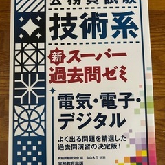 公務員試験過去問　技術系