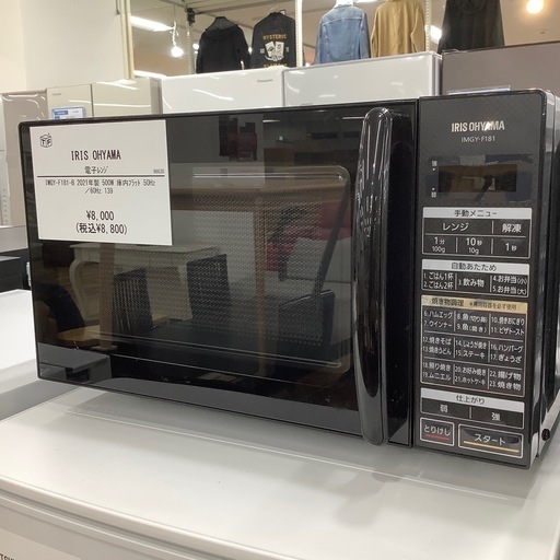 【トレファク ラパーク岸和田店】2021年製　IRIS OHYAMA 電子レンジ　入荷しました【6ヶ月保証】