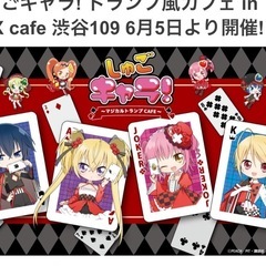 アニメのコラボカフェ一緒に行きましょ〜！