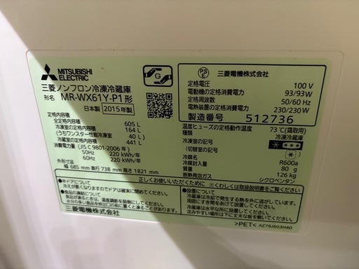 MITSUBISHI 三菱　冷凍冷蔵庫　605Lの超大容量‼️