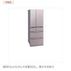MITSUBISHI 三菱　冷凍冷蔵庫　605Lの超大容量‼️