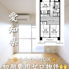 【愛知県 名古屋市】3DK/フリーレント1カ月 タワーマンション...