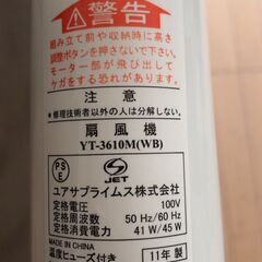 YUASA 30cm扇風機 YT-3610M　（お届け可）の画像