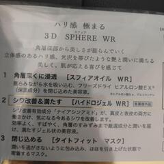 ナリス化粧品3DスフィアWR 未使用の画像