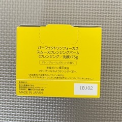 【新品未開封】クレンジング　クレンジングバームの画像