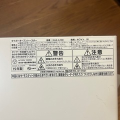 美品　Tiger 　オーブントースター　KAK-A100-Wの画像
