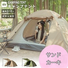 新品 1〜2人用　キャンプテント オールシーズン 簡単設営 軽量...