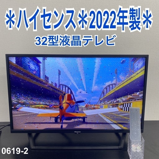 【ご来店限定】＊ ハイセンス 32型　液晶テレビ2022年製＊0619-2