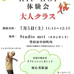 大人のHip Hop  体験会　【初心者大歓迎】 ✨楽しくリフレ...
