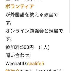 中国語と英語教室